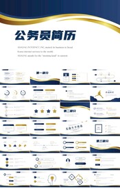 公务员简历自我介绍竞聘PPT