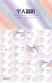 个人简历面试自我介绍竞聘PPT