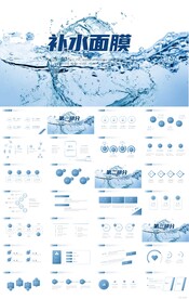 蓝色大气化妆品补水面膜PPT