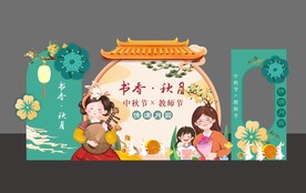 中秋美陈