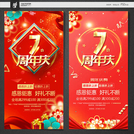 7周年庆