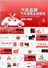 汽修汽车销售汽车相关行业ppt
