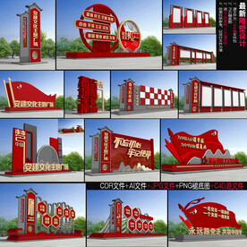 党建文化主题公园