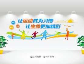 体育运动文化墙