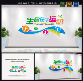 运动体育文化墙