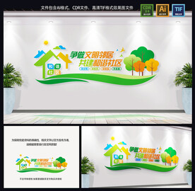 文明社区文化墙