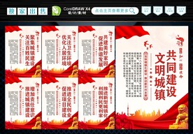 城镇化建设 