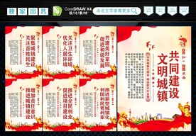 城镇化建设 