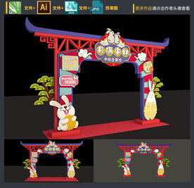 中秋拱门