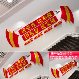 党支部楼道文化墙