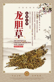 中药