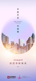 集团中秋节祝福海报