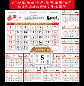 2023年台历