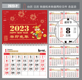 2023年挂历