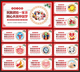 民族团结