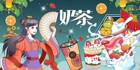 国潮奶茶工装背景