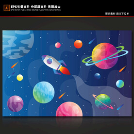 蓝色卡通银河系火箭太空多彩星球