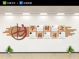 校园文化墙