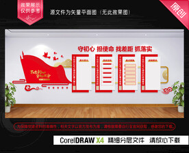 不忘初心牢记使命主题教育