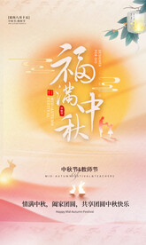 中秋海报