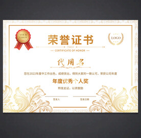 荣誉证书