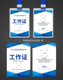 工作证