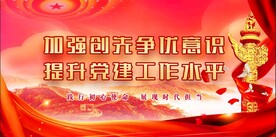 党建文化
