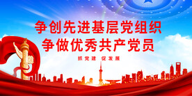 党建文化 