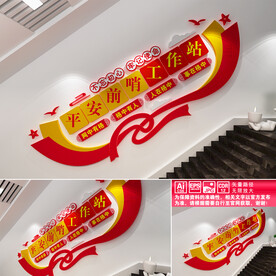 平安前哨工作站楼道文化墙