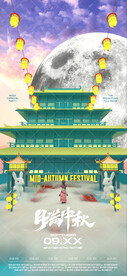 中秋节酒吧夜店派对海报