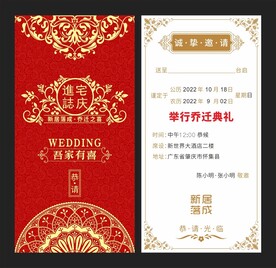 乔迁盛宴邀请函