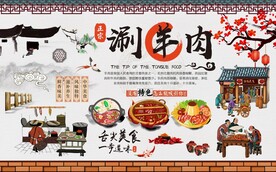 涮羊肉图片