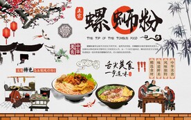 螺蛳粉美食工装背景墙