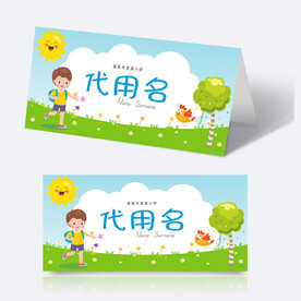 学生姓名桌牌