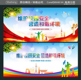 维护校园安全 营造和谐环境