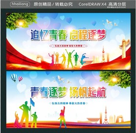 追忆青春 启程逐梦 
