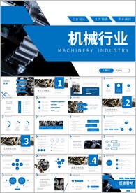 工业机械行业自动化总结ppt