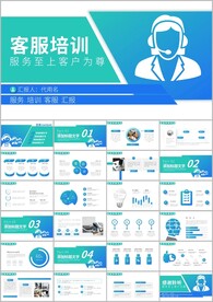 电商客服培训电话销售技巧PPT