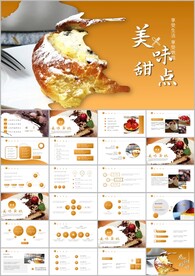 烘培面包甜点营养早餐ppt