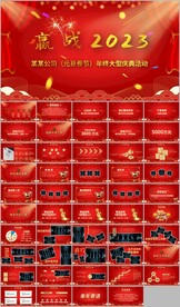 赢战 总结新年计划ppt