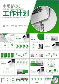 简约商务工作汇报工作总结ppt