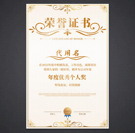 荣誉证书