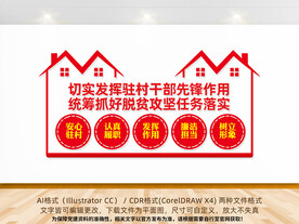 驻村干部宣传标语