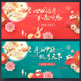 中秋