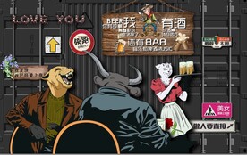 你有故事我有酒酒吧背景墙