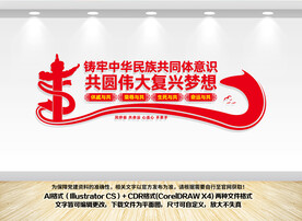 铸牢中华民族共同体意识