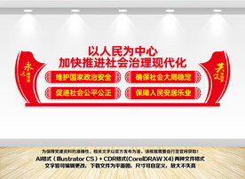 社会治理文化墙