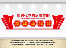 党的治疆方略文化墙