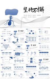 微小生命的巨大力量励志PPT