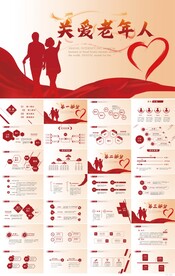 敬老院养老院关爱老人PPT模板